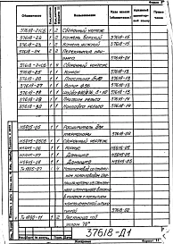 Альбом 1 Рабочая документация