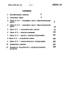 Альбом 5 Сметы