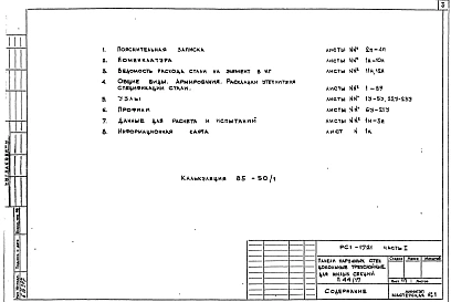 Альбом 1 Рабочие чертежи Часть 1