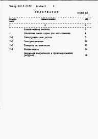 Альбом 2 Сметы