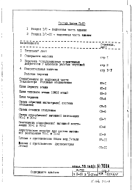 Состав альбома. Типовой проект И-700АЧасть 2-ОВ Отопление и вентиляция Раздел 1/1-22-КР Надземная часть здания