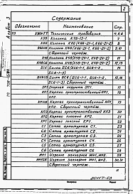 Альбом 3 Приемное устройство. Чертежи строительных изделий.