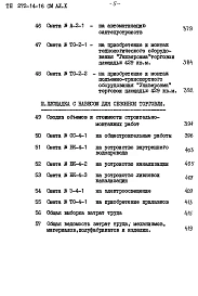Альбом 10 Сметы рынка и универсама (начало)