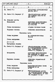 Альбом 6 Часть 8.87 раздел 8.10.87 Сметы на ЭБС 1, 2