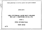 Выпуск 2 Опорные металлоконструкции. Рабочие чертежи