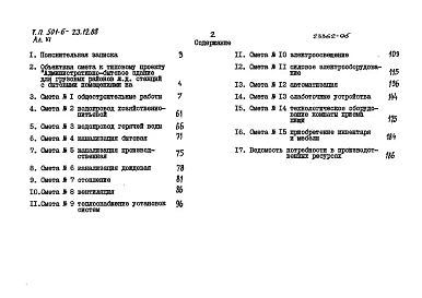 Альбом 6  Сметы      
