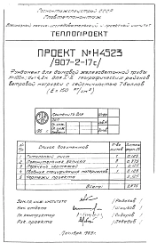 Альбом 2 Рабочие чертежи фундаментов Н 4522, Н 4523