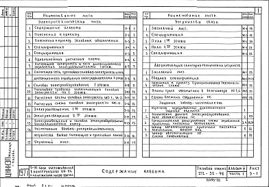 Альбом 3 Часть 1 Электрооборудование