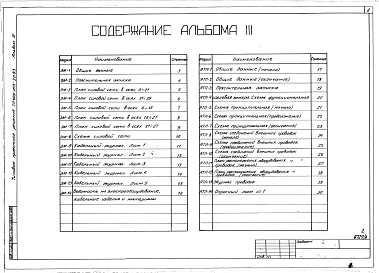 Альбом 3 Силовое электрооборудование. Автоматизация технологических процессов.