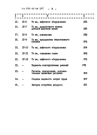 Альбом 6 Сметы. Часть 1