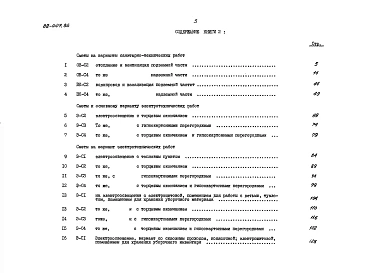 Альбом 10 Сметы. Книга 2 (СМ)