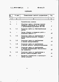 Альбом 4. Сметы.