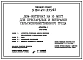 Типовой проект У.164-24-335.93 Дом-интернат на 10 мест для престарелых и ветеранов