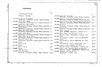 Альбом 3 Элементы сборных железобетонных конструкций