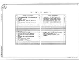 Альбом 3 Электрооборудование силовое и электроосвещение внутреннее. Автоматизация. Автоматизация устройств связи
