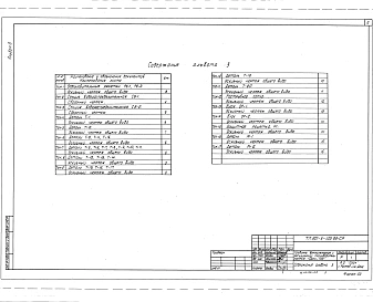 Альбом 3 Эскизные чертежи нестандартизированного оборудования