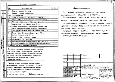 Альбом Э.5 Электрооборудование