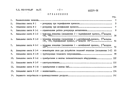 Альбом 6 Сметы