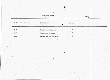 Альбом 2 Спецификации оборудования.     