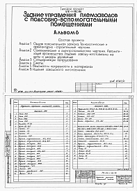 Альбом 6 Изделия заводского изготовления.