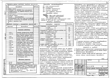 Альбом 1 Общая пояснительная записка. Технологическая, электротехническая, сантехническая части. Чертежи