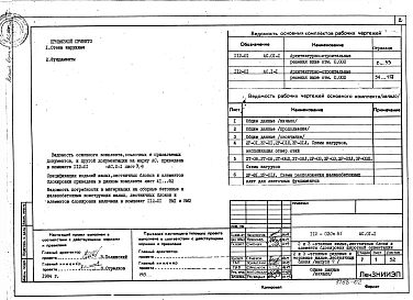 Альбом 2 Архитектурно-строительные решения ниже отм. 0.000 (АС.01-1)