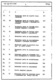 Альбом 2 Раздел 8-1 Сметы (книги 1 и 2)