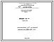 Проект Н6978 Горелка дутьевая унифицированная ГДУ-0,35 производительностью 0,35 мВт