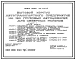 Типовой проект 416-4-114м.87 Бытовой корпус автотранспортного предприятия на 150 грузовых автомобилей (для северных районов). Грунты вечномерзлые