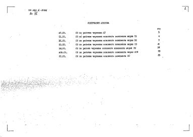 Альбом 6 Спецификации оборудования