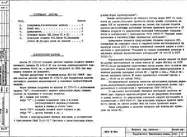 Альбом 1 Рабочие чертежи 