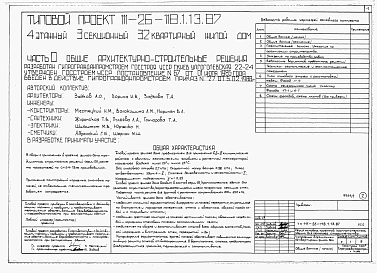 Альбом 1 Части 0, 01, 02, 03, 1, 2, 3, 4, 5, 6 Общие архитектурно-строительные решения. Архитектурно-строительные решения ниже отм. 0,000. Отопление и вентиляция ниже отм. 0,000. Внутренние водопровод и канализация ниже отм. 0,000. Архитектурно-строительн