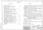 Выпуск 0-7 Огнезащитная изоляция стальных опор вертикальных цилиндрических аппаратов