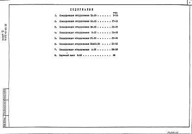Альбом 6 Спецификации оборудования