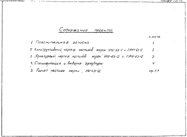 Альбом 1 Рабочие чертежи