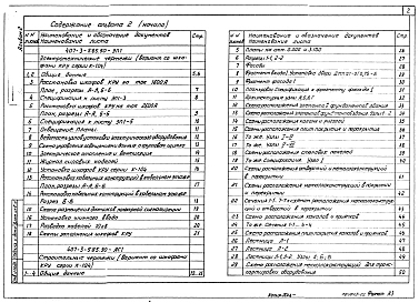Альбом 2 Электротехнические чертежи (вариант со шкафами КРУ серии К-104). Строительные чертежи (вариант со шкафами КРУ серии К-104). Электротехнические чертежи (вариант со шкафами КРУ серии КМ-1м, КМ-1ф). Строительные чертежи (вариант со шкафами КРУ серии