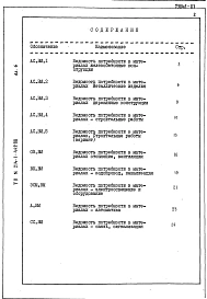 Альбом 6 Ведомости потребности материалов