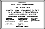 Шифр СК6106-88 Конструкции дорожных одежд для г.Москвы с применением металлургических шлаков (1986 г.)