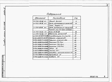 Альбом 3 Конструкции металлические.