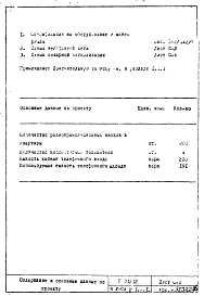 Часть 5-СА Слаботочные устройства. Раздел 1.Х.1 . Чертежи подземной и надземной частей зданий