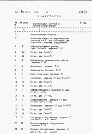 Альбом 3. Сметы.     