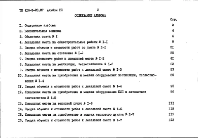Альбом 7 Сметы