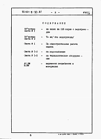 Альбом 2 Сметы и ведомости потребности в материалах