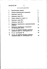 Альбом 2 Сметы. Ведомости потребности в материалах часть 1 (базисные цены)