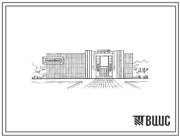 Типовой проект 262-013-146с.88 Двухзальный кинотеатр на 200 и 100 мест. Сейсмичность 7, 8 баллов. Здание двухэтажное. Каркас по серии 1.020.1-2с. Стены из керамзитобетонных панелей по серии 1.030.1-1.