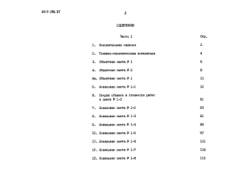 Альбом 3 Сметы часть 1 (базисные цены)