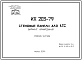Шифр ИЖ 203-79 Стеновые панели для АТС (вариант армирования) (1979 г.)