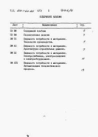 Альбом 6 Ведомости потребности в материалах