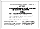 Типовой проект 183-24-280.13.88 Одноэтажный одноквартирный жилой дом с 3-комнатной квартирой (для строительства в Украинской ССР)