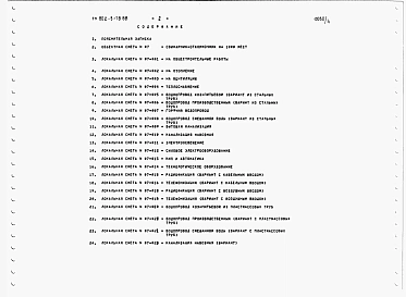 Альбом 4 Сметы